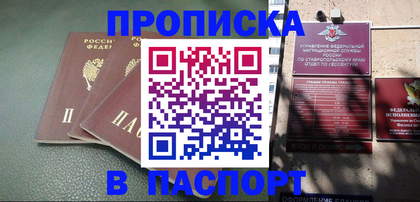 прописка паспорт в Тайшете